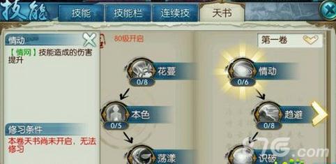 诛仙手游合欢100级加点4
