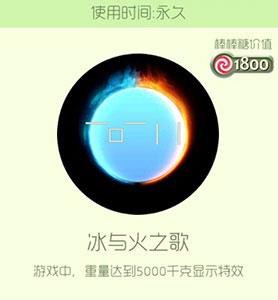 球球大作战冰与火之歌