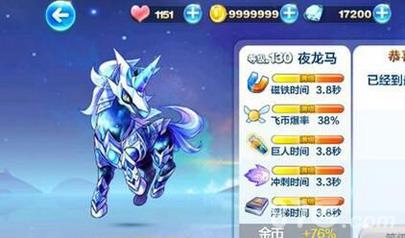 天天酷跑夜龙马