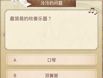 奇迹暖暖古典之声音乐会第一关音乐精灵答案