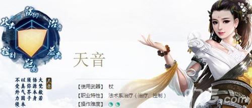 诛仙手游天音宝石怎么选（诛仙手游天音宝石镶嵌攻略）