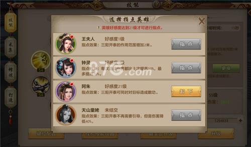 天龙八部手游三阳开泰指点