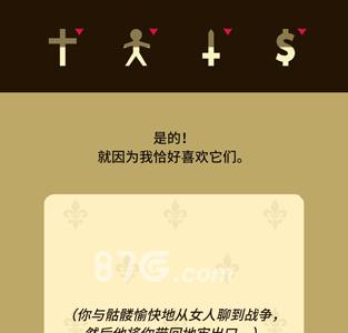 王权reigns攻略图10