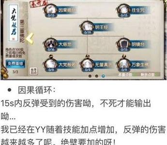 诛仙手游天音pk加点3