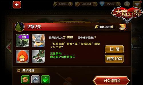天魔幻想普通副本2-2怎么打