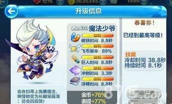 天天酷跑魔法少爷
