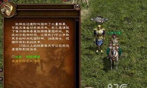 征途手机版刺探敌情任务3
