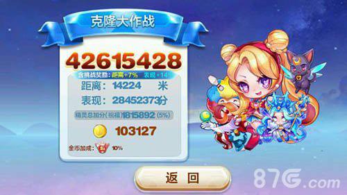 天天酷跑魔力宝贝高分搭配3