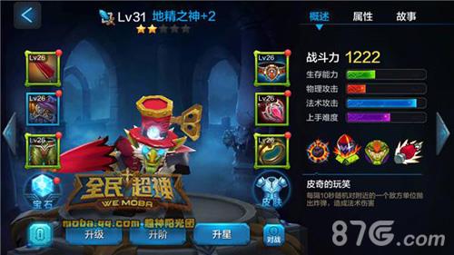全民超神地精之神1V1出装加点推荐