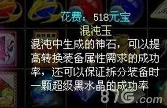 问道手游混沌玉