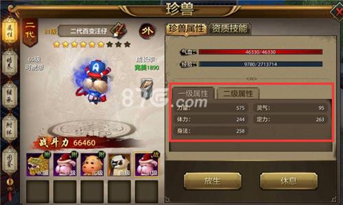 天龙八部手游宠物属性选择攻略（天龙八部手游人物属性介绍）
