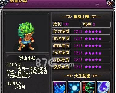 桃花源记手游巡山小妖怎么样（桃花源记手游豆豆怎么样）