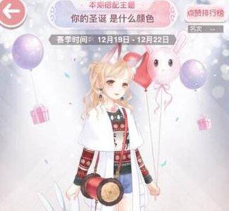 奇迹暖暖你的圣诞是什么颜色搭配2