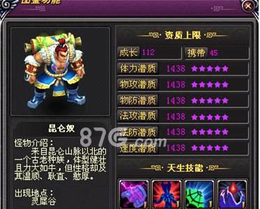 桃花源记手游昆仑奴