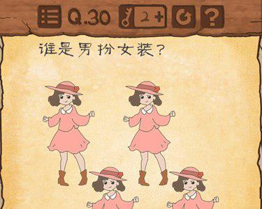 最囧游戏3第30关攻略 最囧游戏3第30关攻略最囧游戏3谁是男扮女装图文详解