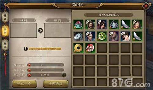 天龙八部手游宝石属性功能
