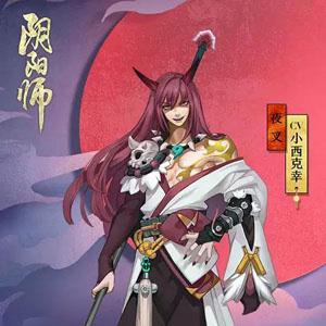 阴阳师夜叉