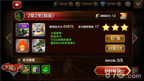 天魔幻想精英关卡2-2怎么打