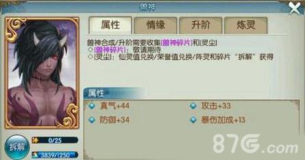 诛仙手游兽神