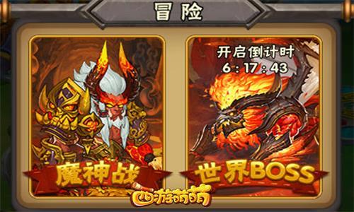 西游萌萌2
