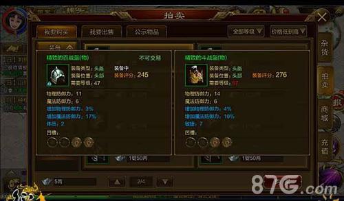 征途手机版弓箭头盔