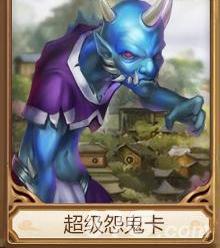问道手游超级怨鬼卡