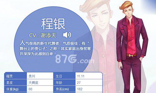 元气偶像季程银怎么遇见