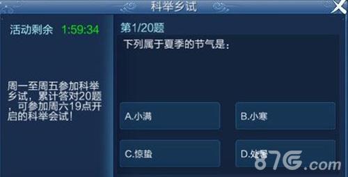 倩女幽魂手游科举乡试怎么玩（倩女幽魂手游科举答题）