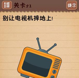 史上最囧游戏4第五十一关怎么过1