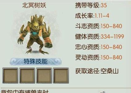 诛仙手游北冥树妖怎么样（诛仙手游杀1000树妖是什么任务）