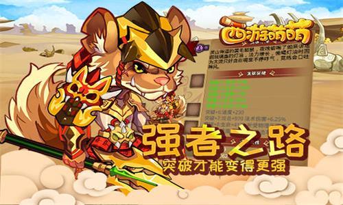 西游萌萌强者之路