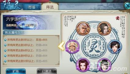 诛仙手游终极阵灵搭配11