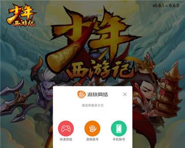 少年西游记登录界面游戏截图02