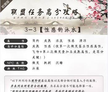 奇迹暖暖联盟3-3怎么过（奇迹暖暖黎明之战怎么过）