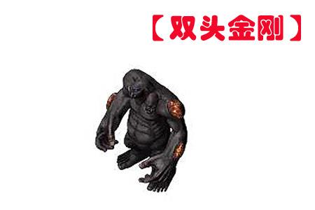 沙巴克传奇双头金刚