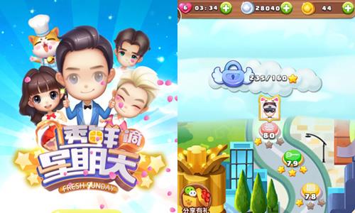 透鲜滴星期天游戏截图2