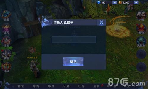 神之荣耀兑换奖励界面