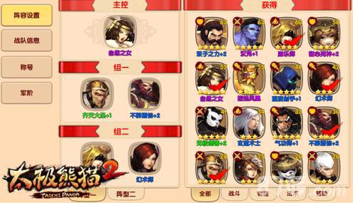 太极熊猫2截图1