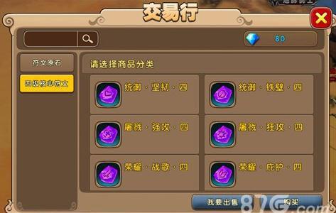 太极熊猫2符文镶嵌