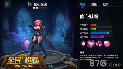全民超神控制技能一览9