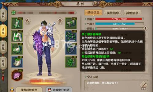 天龙八部手游修炼等级介绍（天龙八部手游69修炼等级上限）