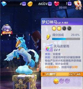 天天酷跑3D梦幻神马