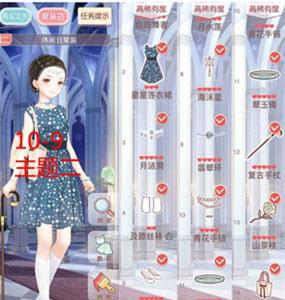 奇迹暖暖10-9公主3