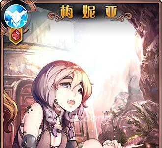 神代梦华谭梅妮亚怎么样（神代梦华谭官网）