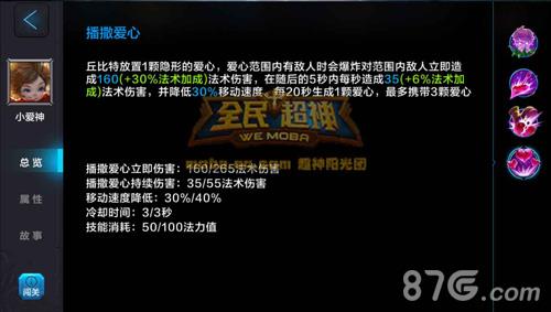 全民超神小爱神5V5出装加点推荐5
