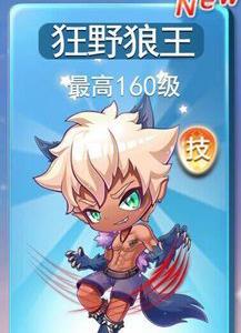 天天酷跑狂野狼王