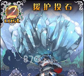 神代梦华谭援护投石怎么样