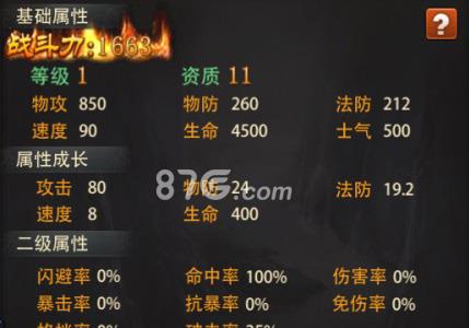 三国大英雄武将属性