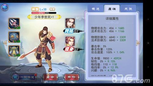 轩辕剑之天之痕手游少年李世民