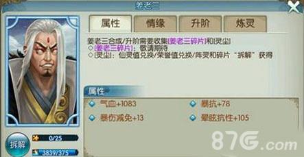 诛仙手游姜老三